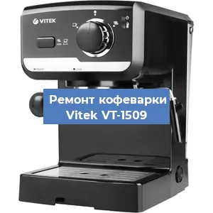Замена дренажного клапана на кофемашине Vitek VT-1509 в Перми